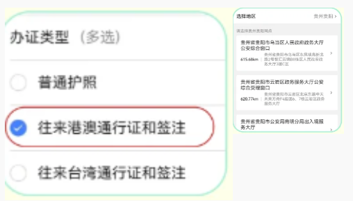 【贵州出入境】贵州省港澳通行证从预约到取证办理全流程
