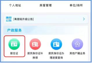 【东莞居住证】在东莞如何办理居住证？两种方式任选！