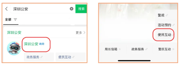 【深圳】深圳身份证补换领异地办理全流程指南：“深圳公安”线上预约办理+自助机办理任你选择！