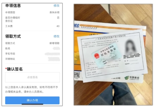 【广东】线上补换领身份证全指南：条件、材料、流程、费用、时长一篇全说清楚！
