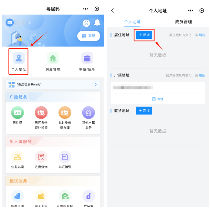 【东莞居住证】东莞居住证全程网办攻略