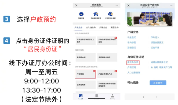 【深圳身份证】异地办理身份证全流程：从材料准备、适用范围、预约办理到拿一步一步教你办理（附上材料清单+注意事项）