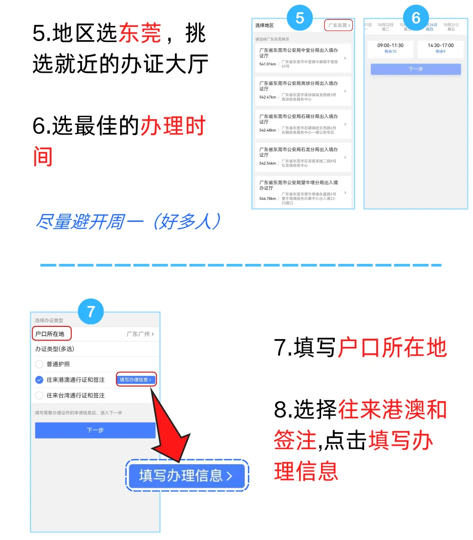 【东莞】东莞港澳通行证办理全流程：预约-拿证一步一步教你办！还附上签注相关指南+出入境常见问题解答