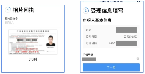 【广州身份证】身份证到期、丢失补换领线上/线下/自助机超全办理方式,总有一种适合你!(广州微警务办理流程+条件+材料)