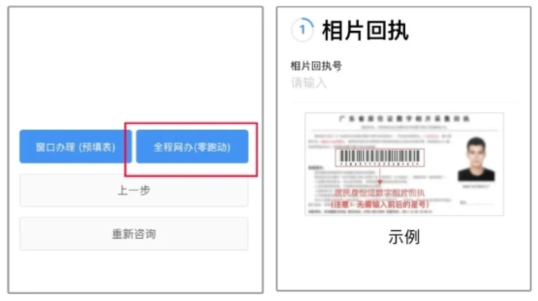 【广东】线上补换领身份证全指南：条件、材料、流程、费用、时长一篇全说清楚！