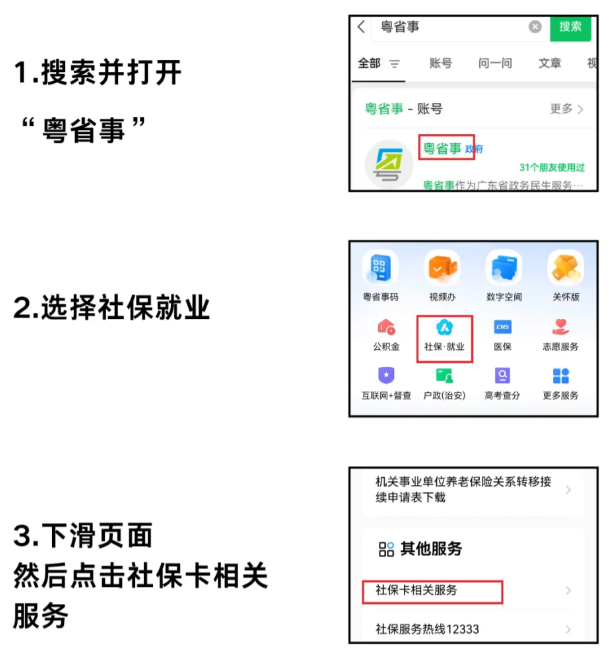 【广东】@新手办理社保卡的必看！广东社保卡10分钟线上申领、激活攻略→