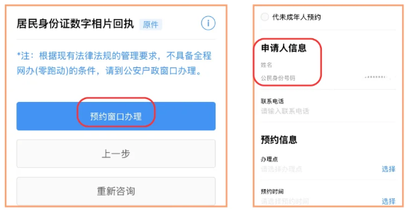【深圳】深圳身份证补换领异地办理全流程指南：“深圳公安”线上预约办理+自助机办理任你选择！