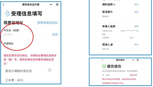 【广州】“广州微警务”线上补换领身份证直接网上办！办理指南流程看这里！