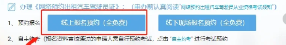 【广东网约车资格证】线上办理全攻略！附上全程流程＋材料＋办理条件一键搞定！