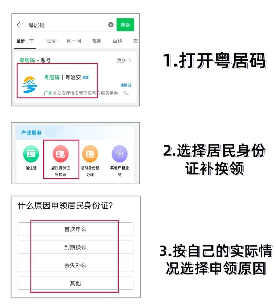 【广东身份证粤居码办理】广东人请注意！以下身份证办理不用请假出门去办理了，直接手机上几分钟搞定，附上：超全办理流程＋材料