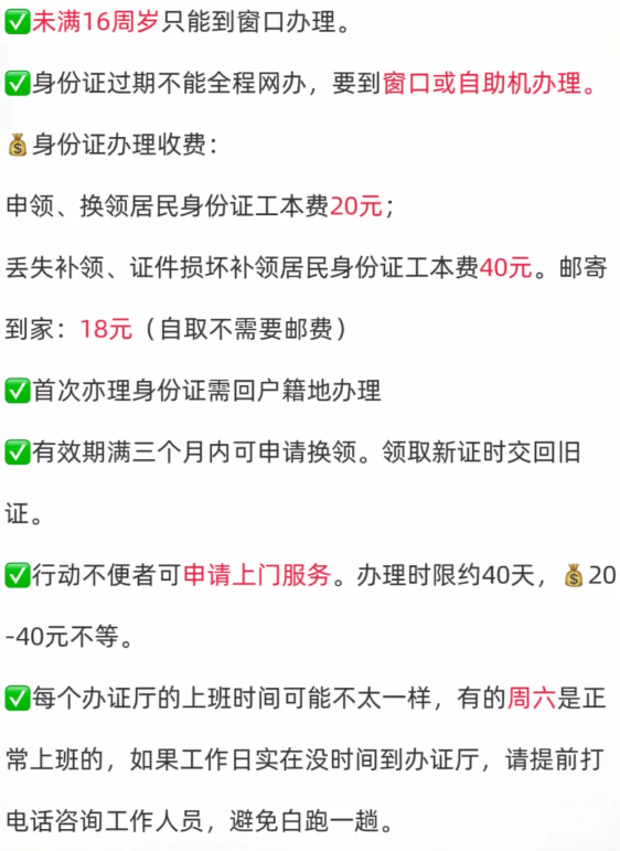 【广州身份证】身份证到期、丢失补换领线上/线下/自助机超全办理方式,总有一种适合你!(广州微警务办理流程+条件+材料)