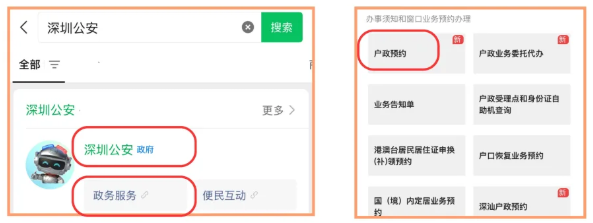 【深圳】深圳身份证补换领异地办理全流程指南:“深圳公安”线上预约办理+自助机办理任你选择!