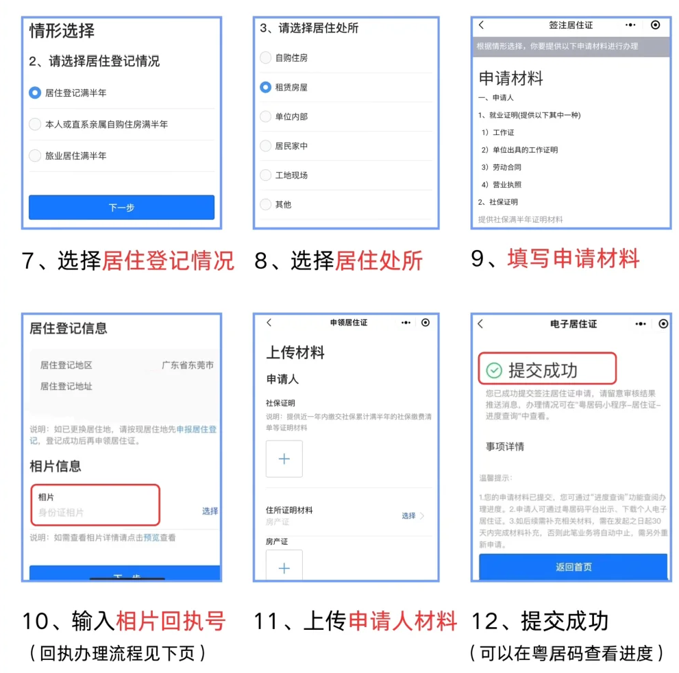 【珠海居住证】居住证办理全指南：全程线上办理超方便（内附超全材料清单＋粤居码办理流程）