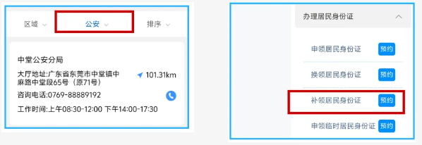 【东莞】东莞身份证线上办理/窗口办理全攻略！异地本地均可轻松办理：各办理流程+材料+条件一看就懂