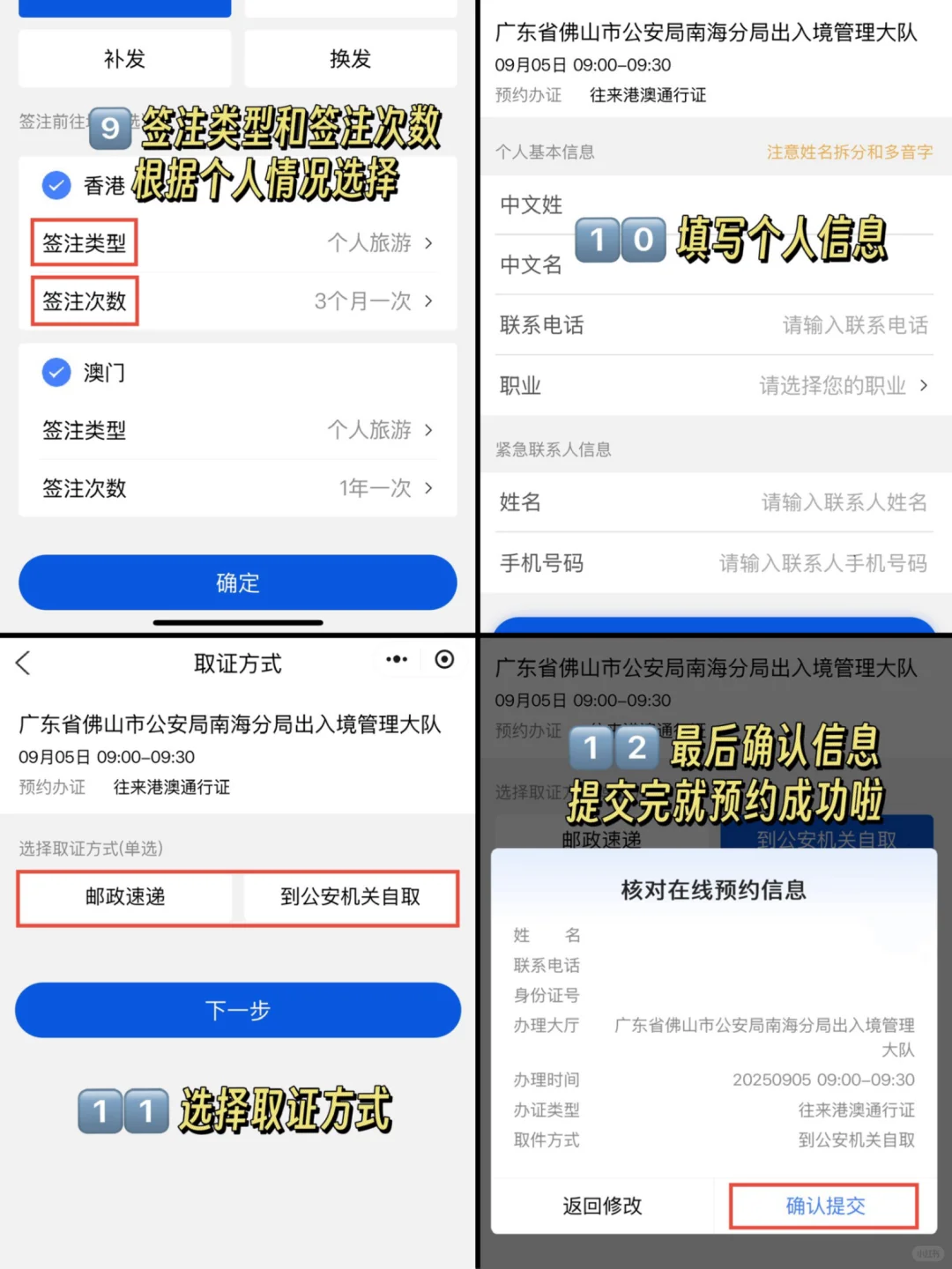 【佛山出入境】佛山港澳通行证办理全指南:首次/异地/签注续签一篇搞定!10分钟拿下预约办理!