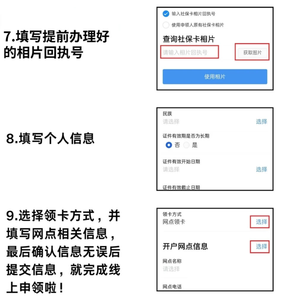 【广东】@新手办理社保卡的必看！广东社保卡10分钟线上申领、激活攻略→