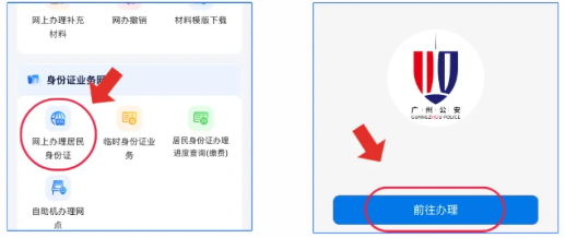 【广州身份证】身份证到期、丢失补换领线上/线下/自助机超全办理方式,总有一种适合你!(广州微警务办理流程+条件+材料)