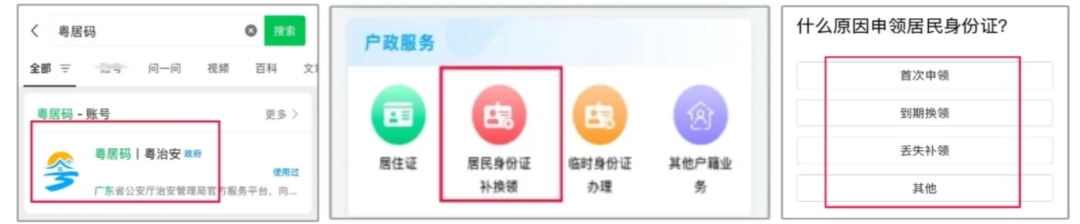 【广东】线上补换领身份证全指南：条件、材料、流程、费用、时长一篇全说清楚！