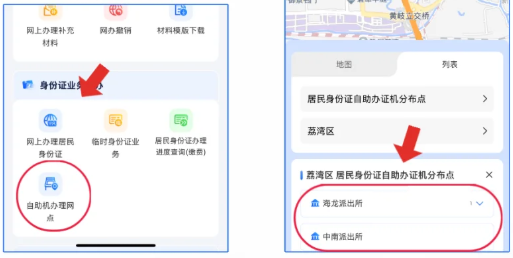 【广州身份证】身份证到期、丢失补换领线上/线下/自助机超全办理方式,总有一种适合你!(广州微警务办理流程+条件+材料)