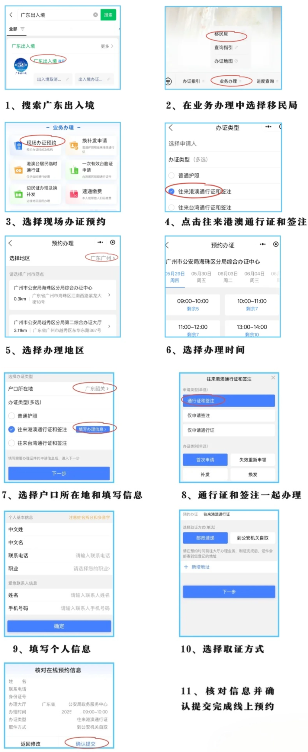 【广东出入境】最新护照/往来港澳通行证办理流程：从网上预约、材料准备、现场办理到签注办理以及续签每步详细搞清楚，快查看收藏！