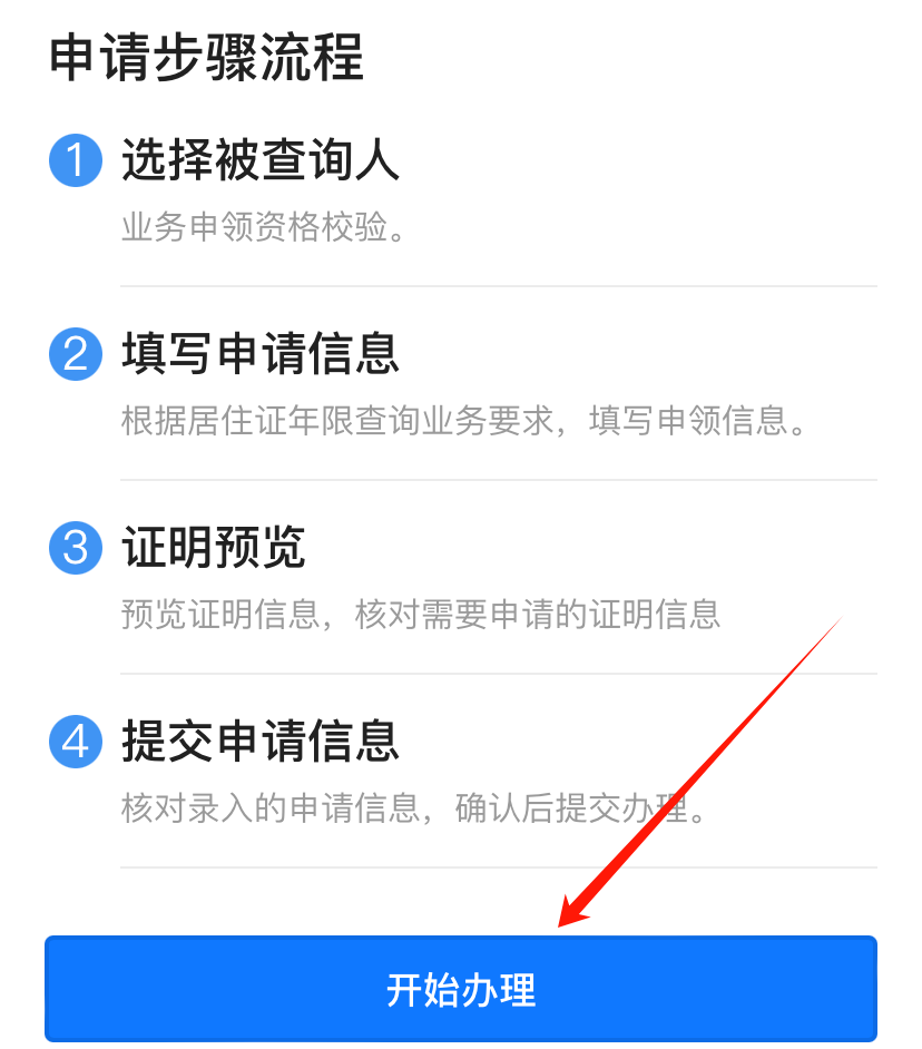【东莞居住证】居住证年限怎么查？如何查询居住证是否满一年？附上“粤居码”续签攻略！