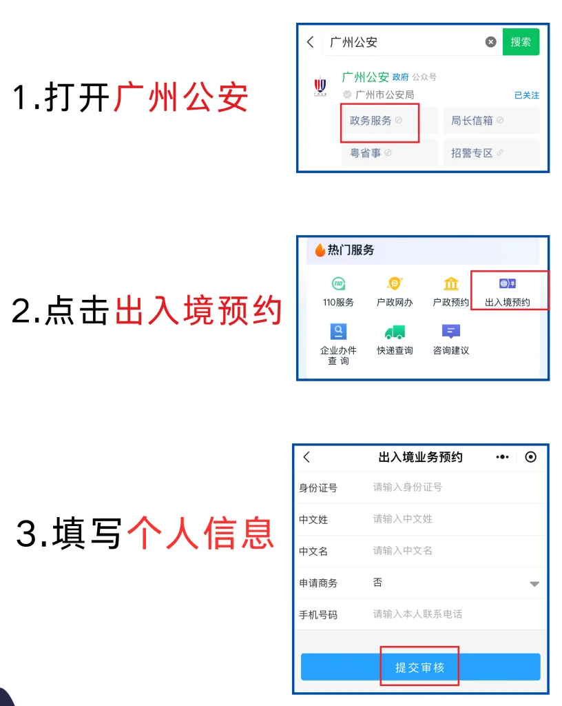 【广州出入境】广州港澳通行证/护照（首办/换证）办理+自助签注续签＋相片回执一篇搞定
