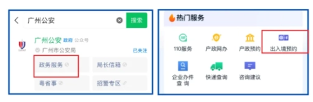 【广州出入境】新手必看！在广州首次办理港澳通行证原来这么简单（附上预约办理流程+材料+签注说明）