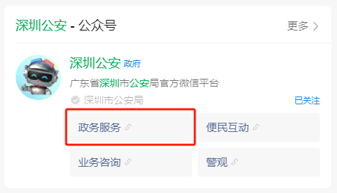 【深圳出入境】港澳通行证办理全指南