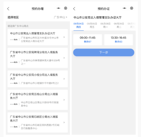 【中山出入境】港澳通行证“移民局”网上预约办理几分钟搞定！附上签注说明、办理全流程及超全材料清单