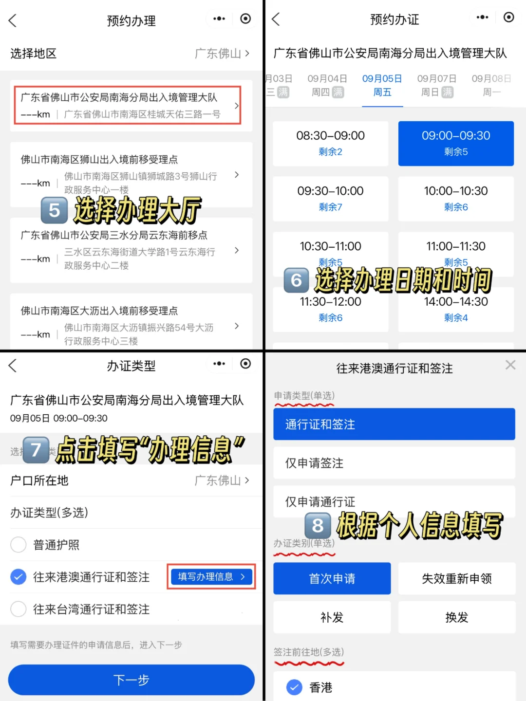 【佛山出入境】佛山港澳通行证办理全指南:首次/异地/签注续签一篇搞定!10分钟拿下预约办理!