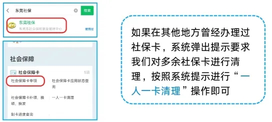 【东莞社保卡】社保卡申领全流程：线上申领线上激活+线下办理方式全解析