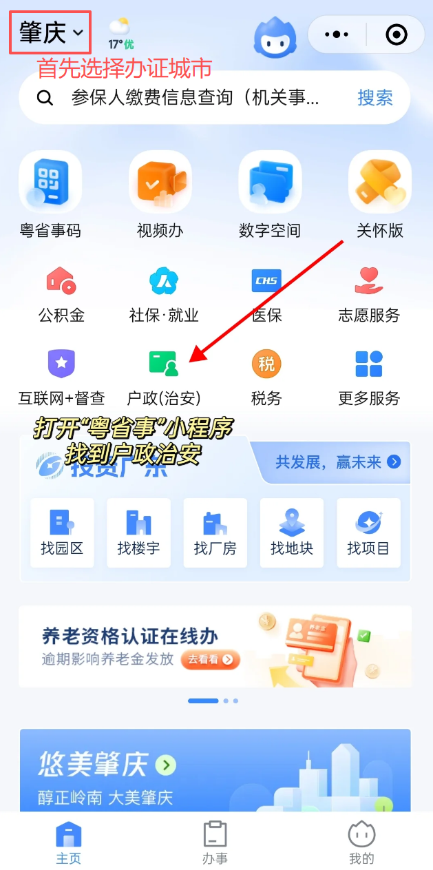 【广东】居住证线上申领指南，附上“粤省事”办理全步骤！