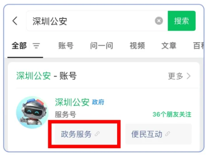 【深圳身份证】全流程网办流程