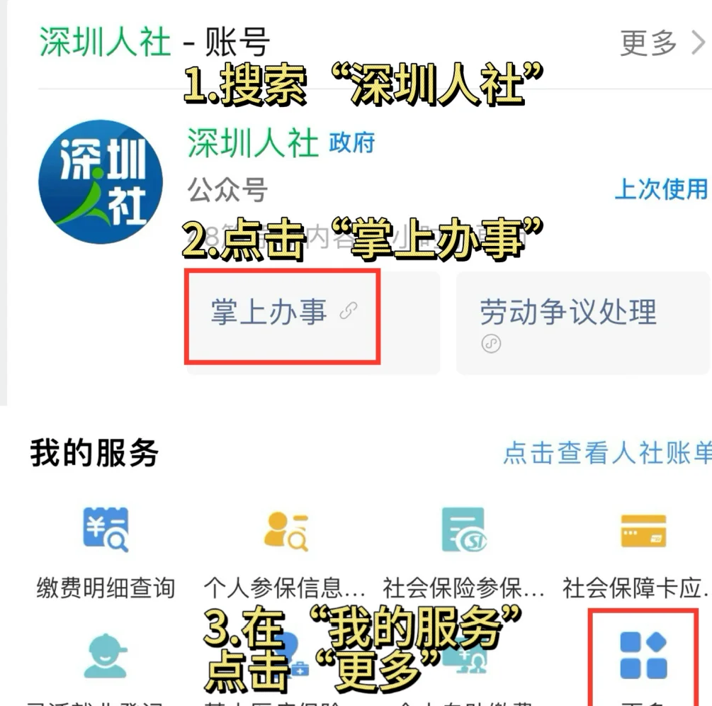 深圳社保卡办理指南:线上办理激活、网点银行激活拿卡一步一步教你办理