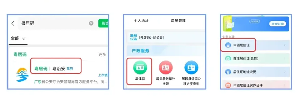 【珠海】珠海居住证申领：从居住登记、条件、办理材料、粤居码申领流程到申领结束一篇搞定！