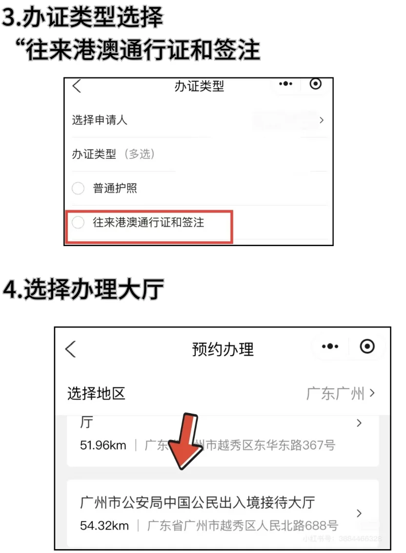 【广东出入境】首次办理必看！往来港澳通行证/护照办理指南：网上预约+材料清单+签注办理一次办成不白跑！