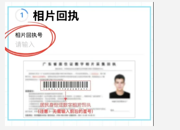 深圳身份证“换补领”全流程网办指南！广东数字相片回执要求&常见问题一文说清！