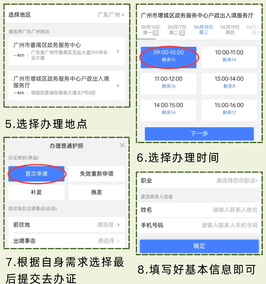 广东护照办理全攻略：材料、预约、流程、地址一次搞懂！