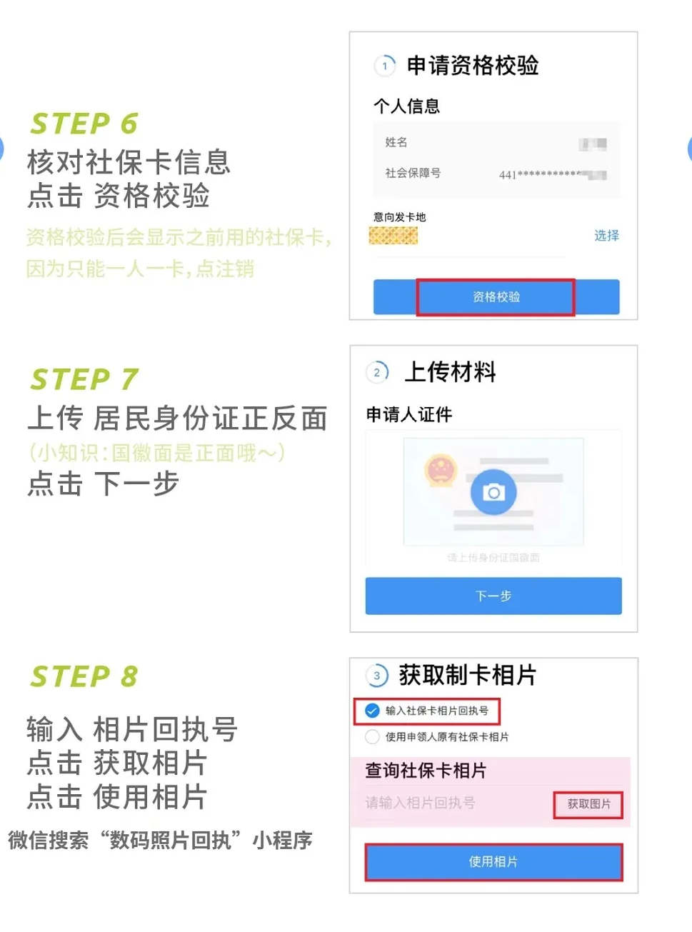 【广州社保卡】5分钟搞定社保卡补换领线上办理，附“粤省事”办理流程及线下激活流程！