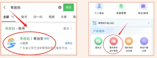 【广东身份证】异地补换领身份证全攻略！不用回老家，自助机/预约窗口办理7天就能拿证！（附详细流程）