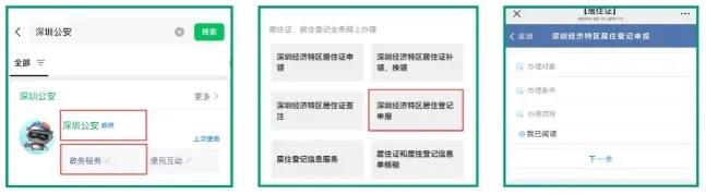 【深圳居住证】居住证办理全攻略：线上申领/线下办理任你选择！（从居住证登记、办理材料、条件、办理流程手把手教你办理）
