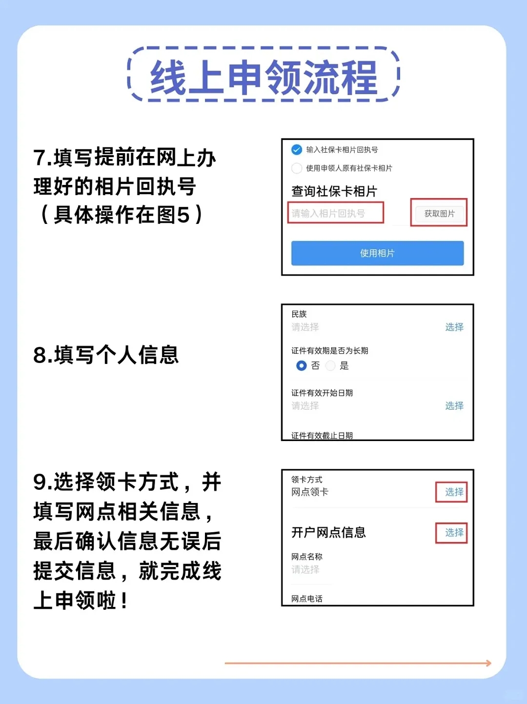 【广东】快收藏！广东社保卡10分钟线上申领攻略（附办理流程及线下激活方式）→