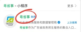 【广东身份证】广东省身份证自助办理机全攻略全流程,请查收