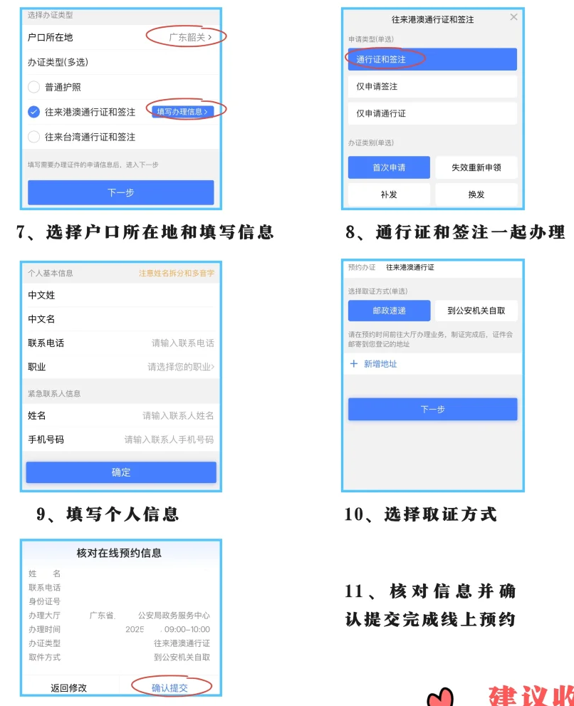 【广东出入境】首次办理必看！往来港澳通行证/护照办理指南：网上预约+材料清单+签注办理一次办成不白跑！