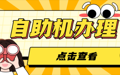 【广州身份证】自助机身份证办理指南：流程 + 地址 + 常见问题，一次说清！丢失到期补换领5分钟搞定