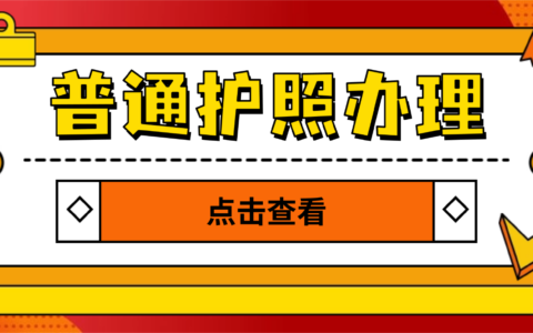 【普通护照】护照过期/丢失/损毁通用指南：不用去现场，线上就能换护照啦！