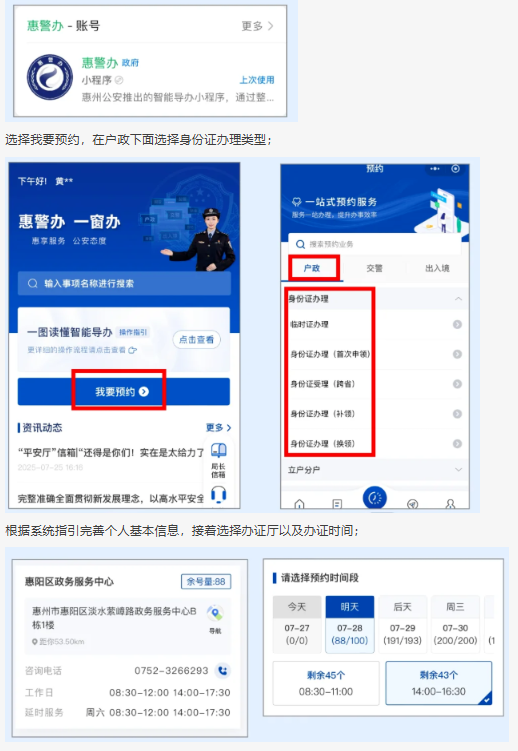 【惠州】惠州异地办身份证超全指南！线上线下流程、材料清单一次性说清