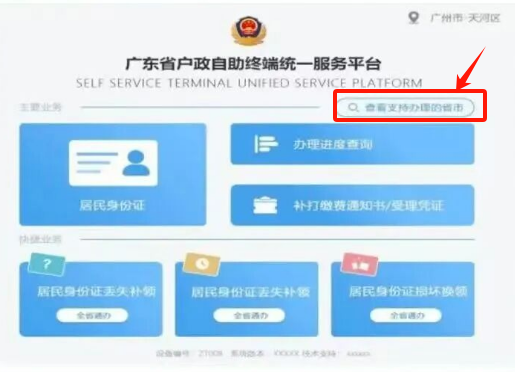 【惠州】身份证补换领不用预约不用排队办理方法来啦:自助机办理超方便!(内附自助机摆放地址+流程+材料)