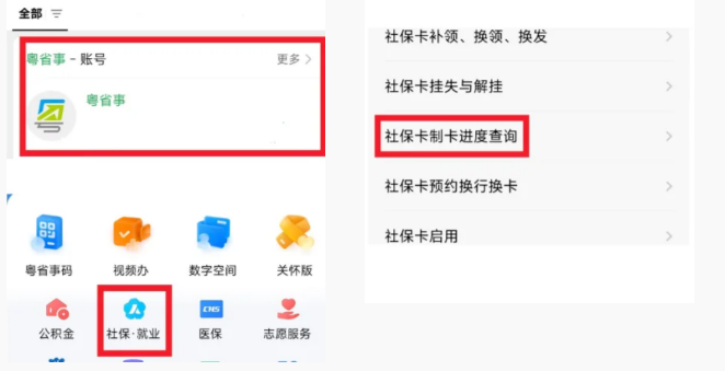 【广东社保卡】社保卡“粤省事”线上申领线上激活/线下银行激活任你选，附上办理流程及材料准备！