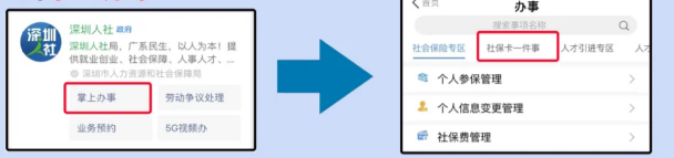 【深圳社保卡】一篇带你搞懂深圳社保卡办理全流程：线上申领、线下即办拿卡两种方式任你选择！